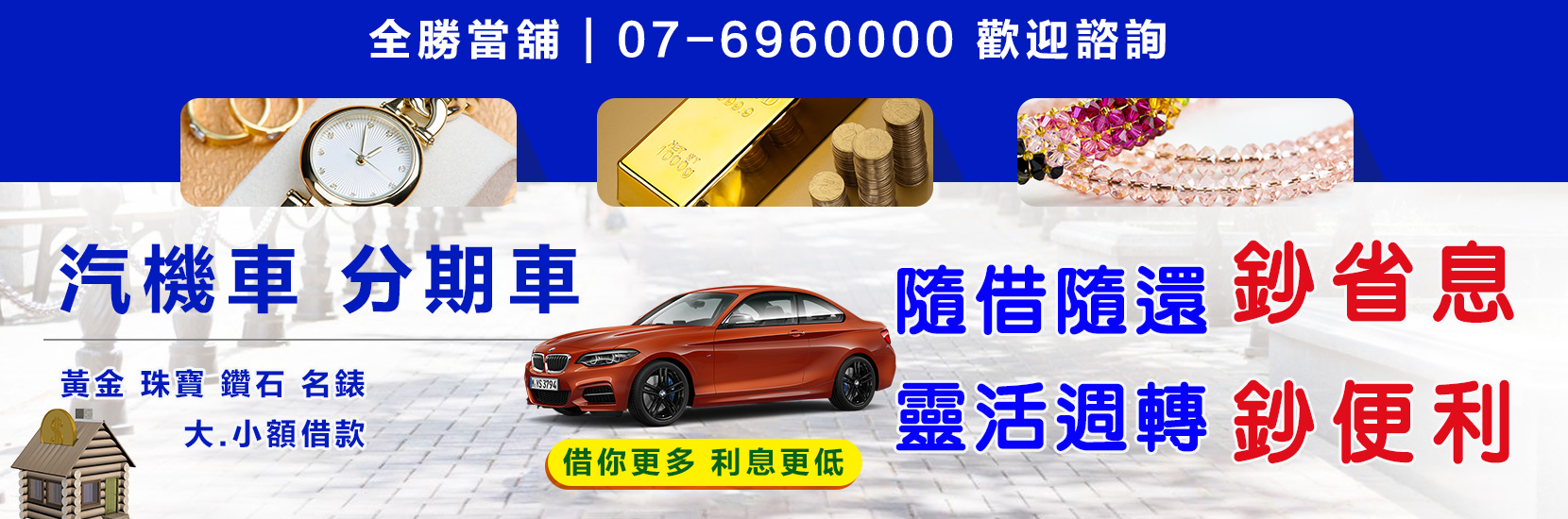 高雄市路竹區全勝當舖